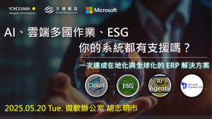 Read more about the article AI Agents x ESG 越南台商多國解決方案研討會